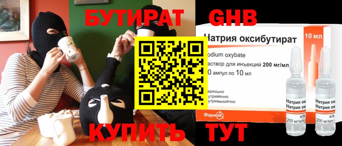 Бутират оксибутират  Вход с VPN  Домодедово 
