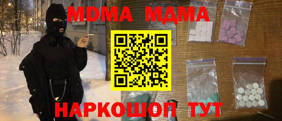 МДМА  Вход с VPN  Домодедово  МДМА молли 